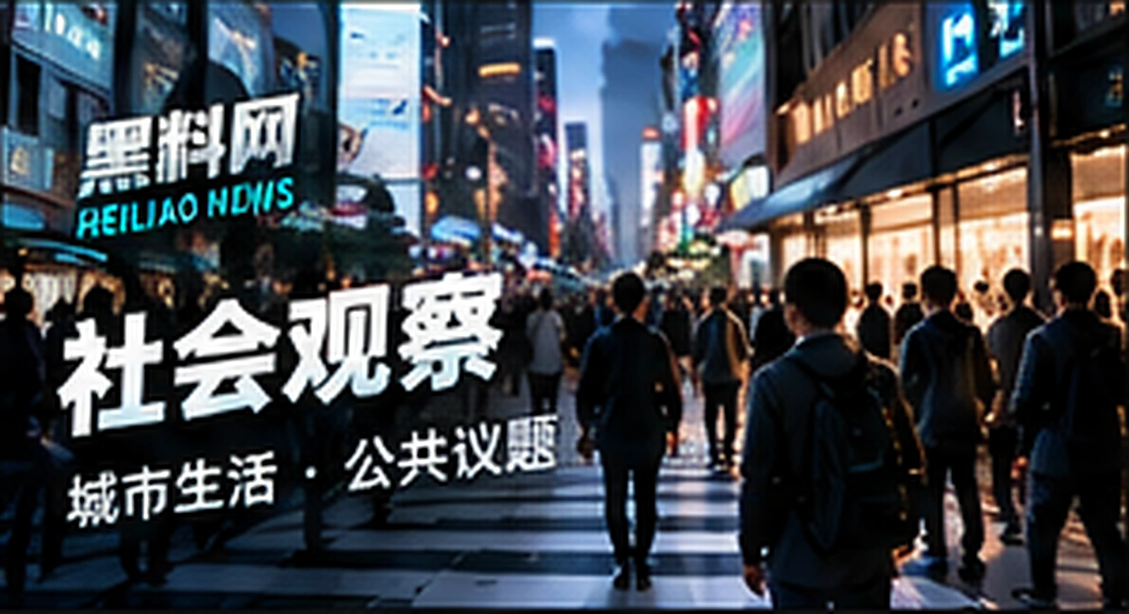 社会观察概念视觉